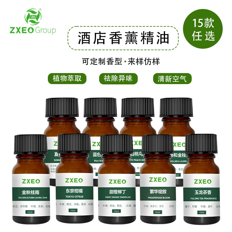 一站式OEM酒店香薰精油贴牌定制 打造专属嗅觉品牌体验